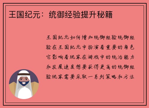 王国纪元：统御经验提升秘籍