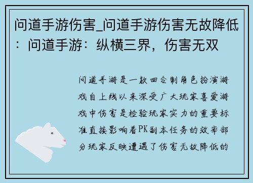 问道手游伤害_问道手游伤害无故降低：问道手游：纵横三界，伤害无双
