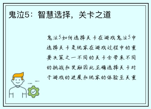 鬼泣5：智慧选择，关卡之道