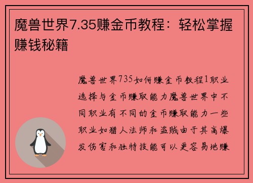 魔兽世界7.35赚金币教程：轻松掌握赚钱秘籍