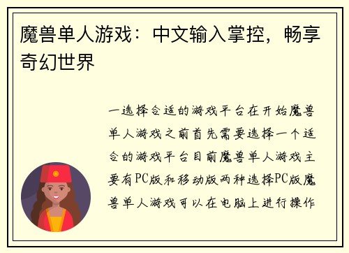 魔兽单人游戏：中文输入掌控，畅享奇幻世界